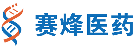 广东赛烽医药科技有限公司